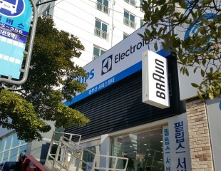 브라운돌출간판