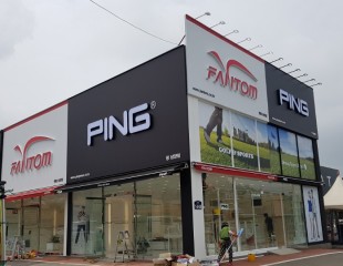 팬텀 핑