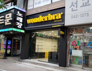 원더브라간판