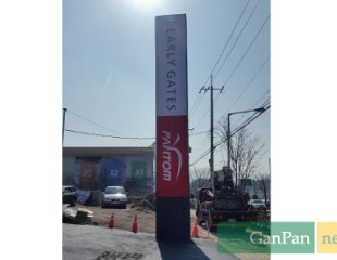 파리게이츠 팬텀 간판