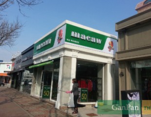 MACAW