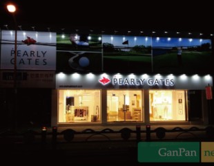 PEARLY GATES
